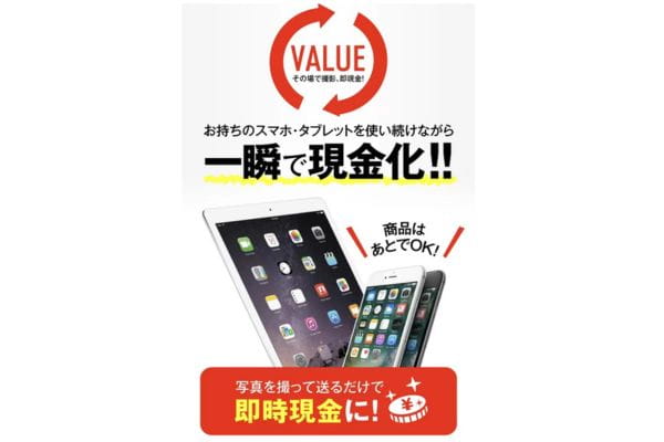 先払い買取業者「バリュー」バナー画像