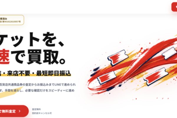 爆速買取の業者バナー画像