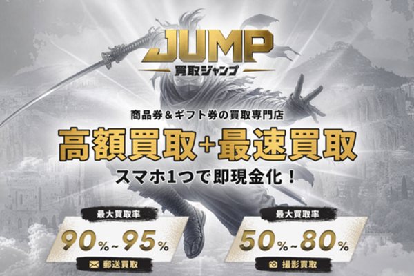 買取ジャンプ-JUMP-の業者バナー画像