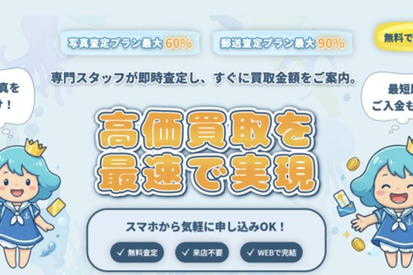 買取マリンの業者バナー画像