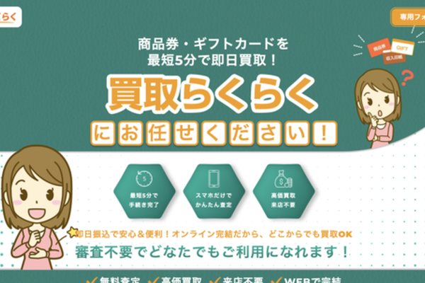 買取らくらくの業者バナー画像