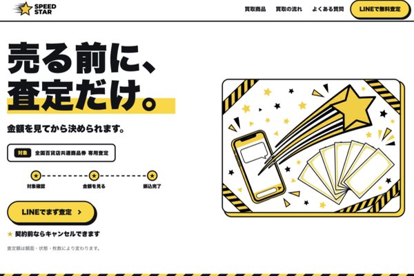 スピードスターの業者バナー画像