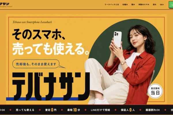 テバナサンの業者バナー画像