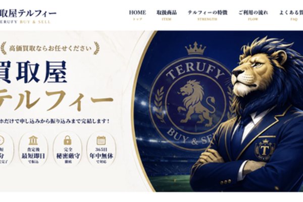 買取テルフィー-TERUFY-の業者バナー画像